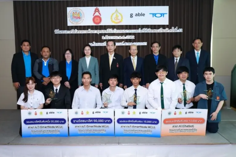 จีเอเบิลร่วมมอบรางวัลผู้ชนะโครงการ “ค้นหาสุดยอดฝีมือโทรคมนาคมและไอซีทีเทิดพระเกียรติ ครั้งที่ 12”