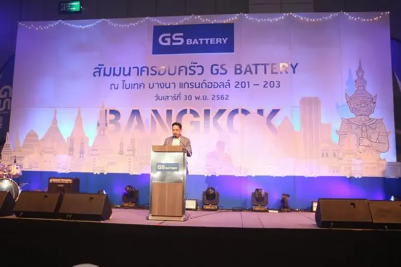 'ยีเอส กรุยศึกแบตเตอรี่’ เสริมความแข็งแกร่งดีลเลอร์และตัวแทนจัดจำหน่าย ลั่นพร้อมเติบโตอย่างยั่งยืน