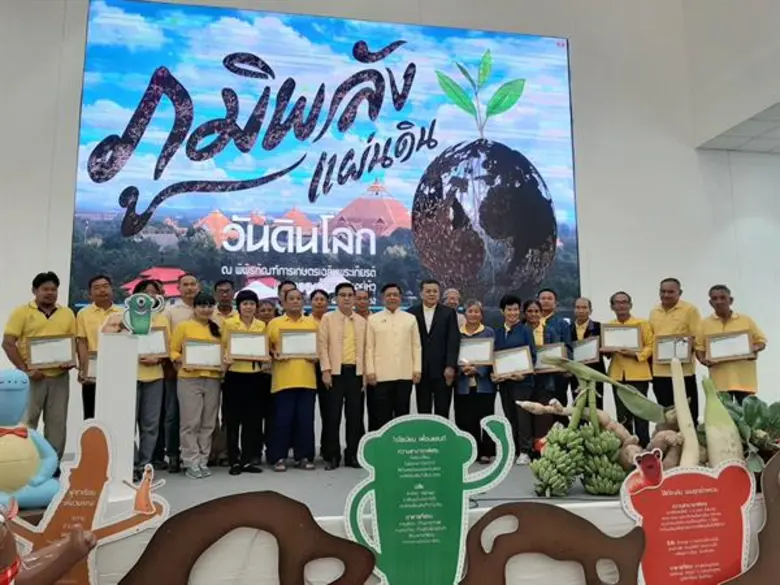 พิพิธภัณฑ์การเกษตรฯ จัดใหญ่ มหกรรม “ภูมิพลังแผ่นดิน” เทิดพระเกียรติรัชกาลที่ 9 เนื่องในวันดินโลก
