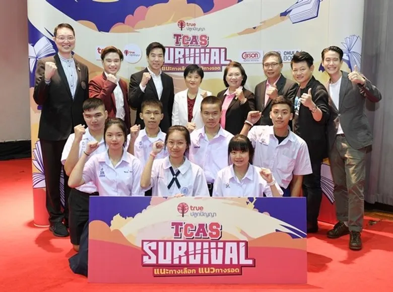 ทรูปลูกปัญญา จัดกิจกรรม "TruePlookpanya TCAS Survival แนะทางเลือก แนวทางรอด" ชวนน้องม.ปลาย เตรียมความพร้อมก่อนเข้ามหาวิทยาลัย