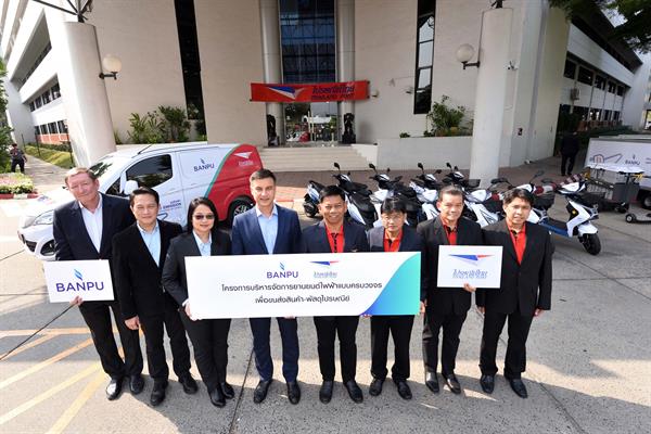 “ไปรษณีย์ไทย” จับมือ “บ้านปูฯ” เปิดตัวรถขนส่งไปรษณีย์พลังงานไฟฟ้า รับเทรนด์รักษ์โลก นำร่องให้บริการในเขตกทม. และปริมณฑล