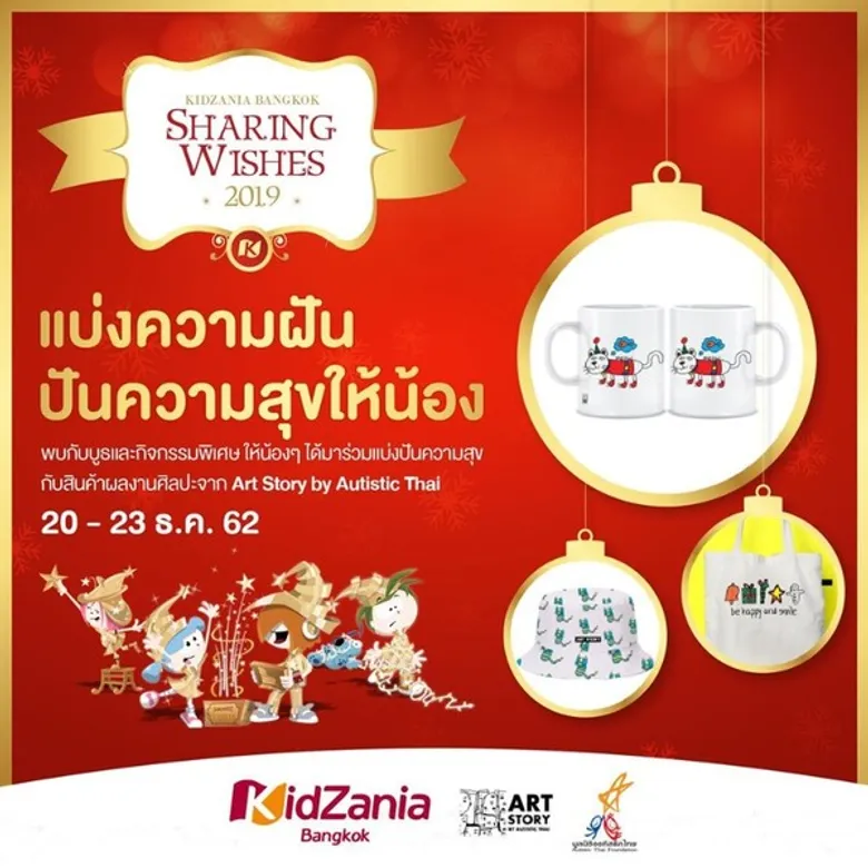 เชิญชวนเด็กๆร่วมแบ่งปันความสุขส่งต่อความฝันสู่น้องๆด้อยโอกาส กับงาน KidZania Sharing Wish 2019