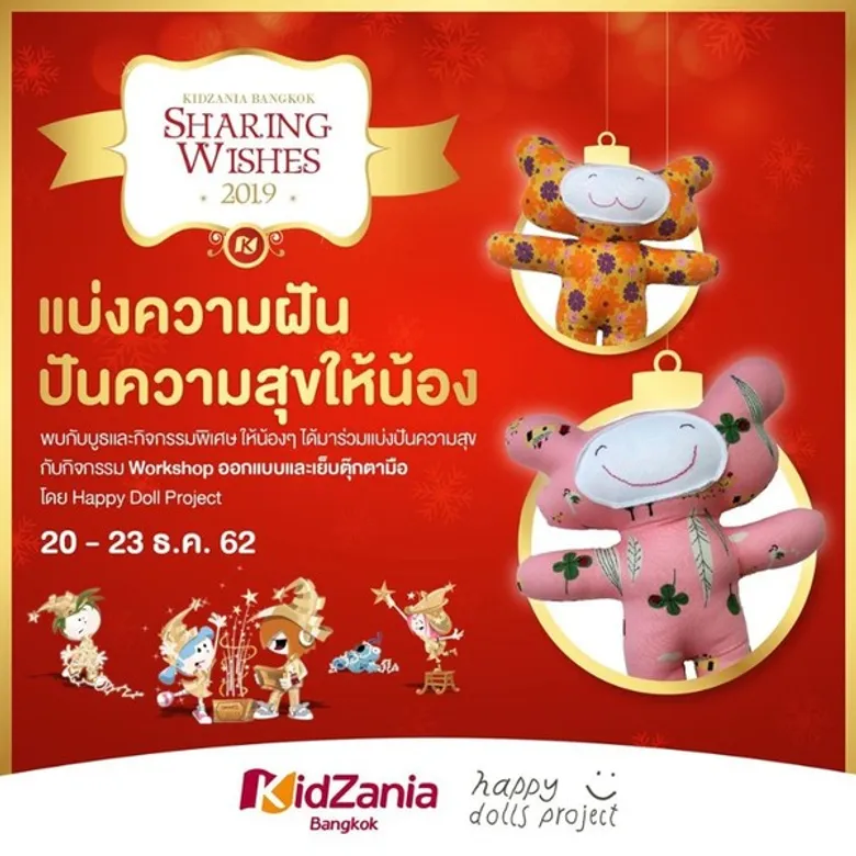 เชิญชวนเด็กๆร่วมแบ่งปันความสุขส่งต่อความฝันสู่น้องๆด้อยโอกาส กับงาน KidZania Sharing Wish 2019