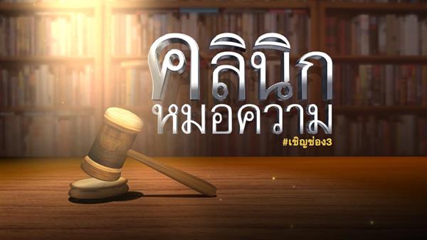 ช่อง 3 เปิด 6 รายการเด็ด..!! เขย่าธันวาคม ส่งท้ายปี 2562 แกะกล่องความสนุก รับความรู้คู่ความสุข พึ่งพาได้