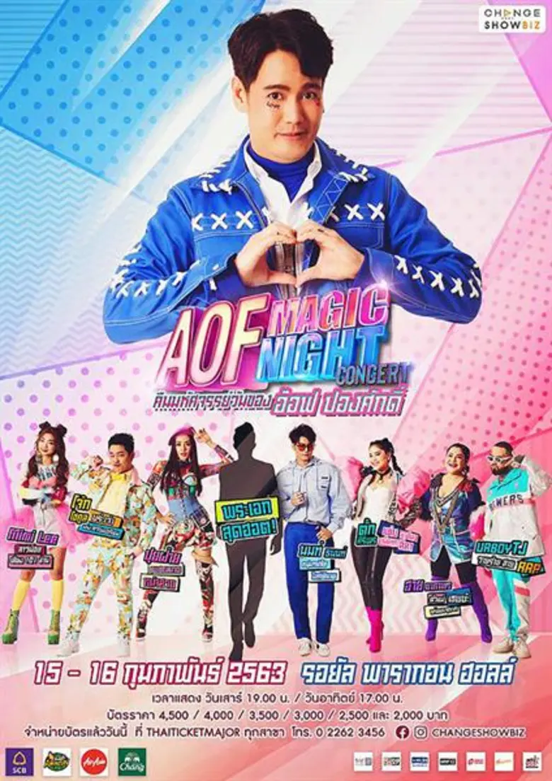 “นนท์ ธนนท์” คัมแบก!! เททุกคิว..เพื่อ “MAGIC NIGHT CONCERT คืนมหัศจรรย์วันของ อ๊อฟ ปองศักดิ์”