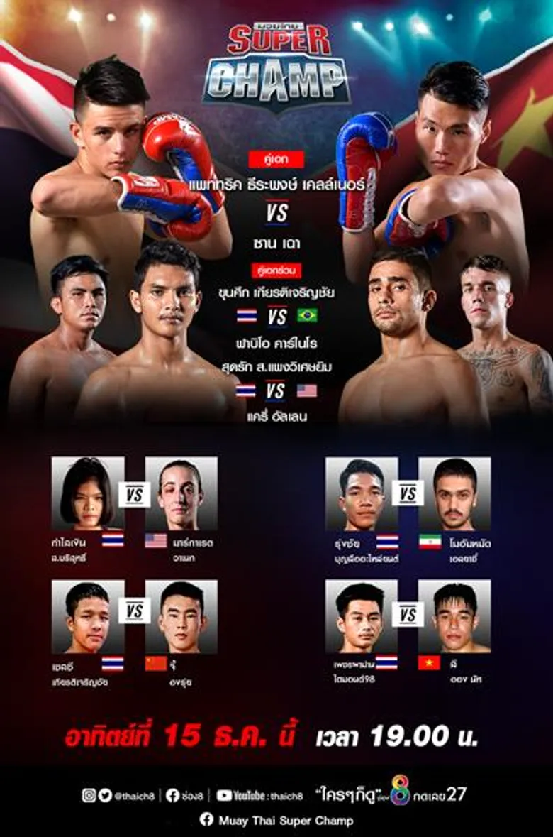 ช่อง 8 จัดเต็ม ชมสดมวยกรง UFC245-“ มวยฮาร์ดคอร์และมวยไทยซุปเปอร์แชมป์”เสาร์อาทิตย์นี้ เต็มอิ่มจุใจ
