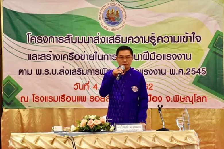 สพร.9 พิษณุโลก จัดโครงการสัมมนาส่งเสริมความรู้ความเข้าใจ และสร้างเครือข่ายในการพัฒนาฝีมือแรงงาน ตาม พ.ร.บ. ส่งเสริมการพัฒนาฝีมือแรงงาน พ.ศ.2545