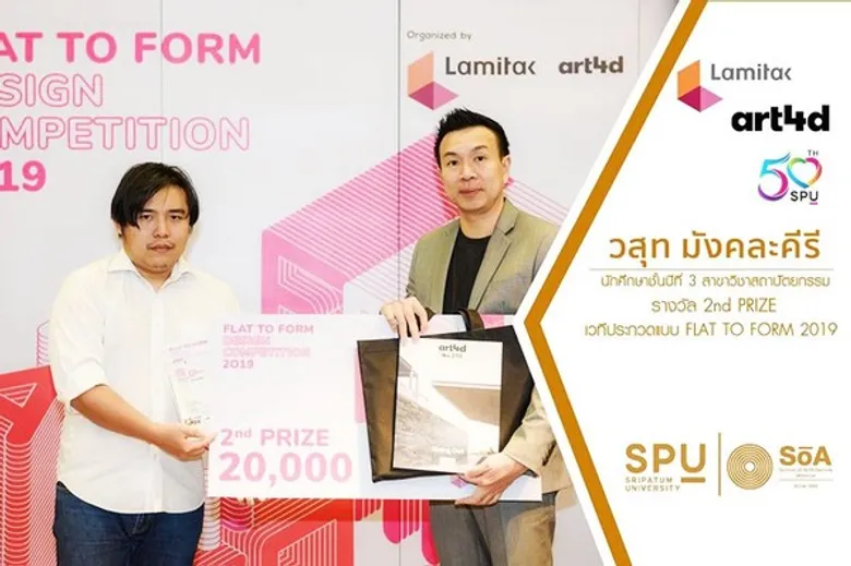 คว้ารางวัล..อีกแล้ว! นศ.สถาปัตย์ ม.ศรีปทุม โชว์ผลงานประกวดแบบ คว้ารางวัล FLAT TO FORM 2019