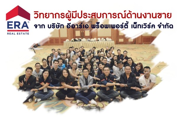 การสัมมนาแนะนำอาชีพ ในหลักสูตร "การเป็นตัวแทนขายอสังหาริมทรัพย์"