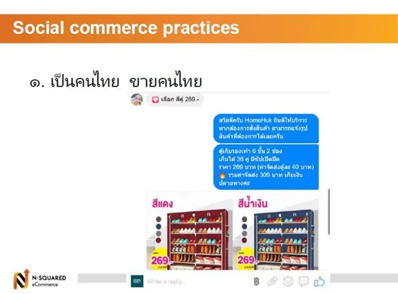 N-Squared เผยกลยุทธ์เด็ด สร้างการเติบโต ในธุรกิจ E-Commerce