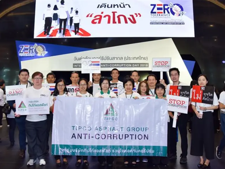 ภาพข่าว: TASCO แสดงเจตนารมณ์ต่อต้านทุจริตในวันคอร์รัปชันสากล (ประเทศไทย)