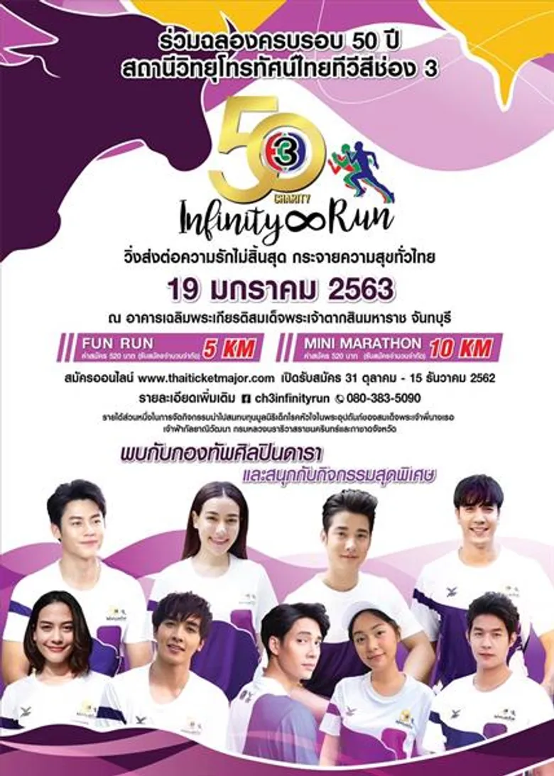 15 ธันวา สมัครวิ่งวันสุดท้าย..!! วิ่ง..!! ที่ไหนดี 5 ภูมิภาค 5 จังหวัด ไปกับเราชาวช่อง 3