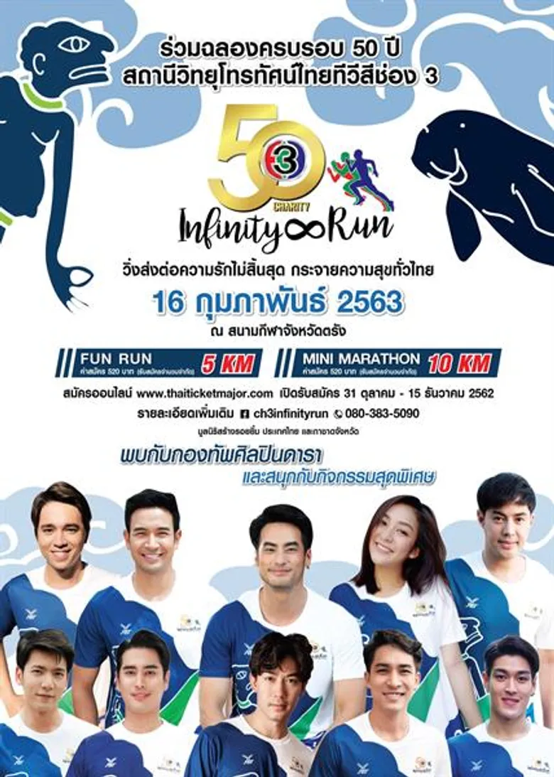 15 ธันวา สมัครวิ่งวันสุดท้าย..!! วิ่ง..!! ที่ไหนดี 5 ภูมิภาค 5 จังหวัด ไปกับเราชาวช่อง 3