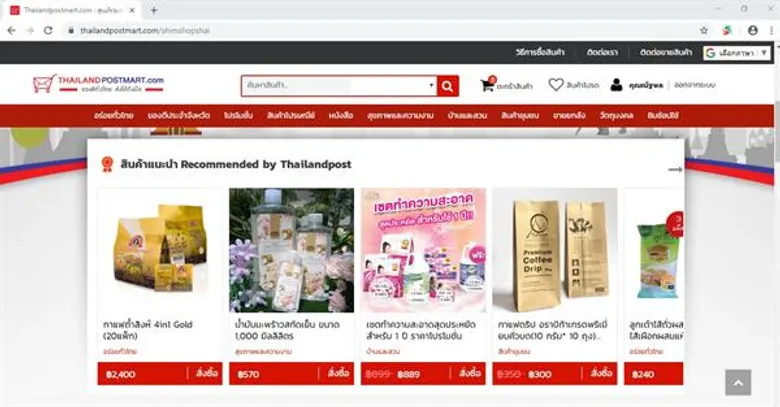 ไปรษณีย์ไทย ชวนนักช้อปออนไลน์ช้อปสินค้าเด็ดทั่วไทยที่เว็บไซต์ thailandpostmart.com จ่ายผ่าน G-Wallet 2 ได้สิทธิลุ้นโชคใหญ่รับปีใหม่กว่า 12 ล้านบาท จากมาตรการ “ชิม ช้อป ใช้