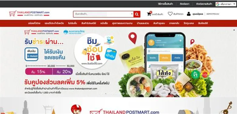 ไปรษณีย์ไทย ชวนนักช้อปออนไลน์ช้อปสินค้าเด็ดทั่วไทยที่เว็บไซต์ thailandpostmart.com จ่ายผ่าน G-Wallet 2 ได้สิทธิลุ้นโชคใหญ่รับปีใหม่กว่า 12 ล้านบาท จากมาตรการ “ชิม ช้อป ใช้