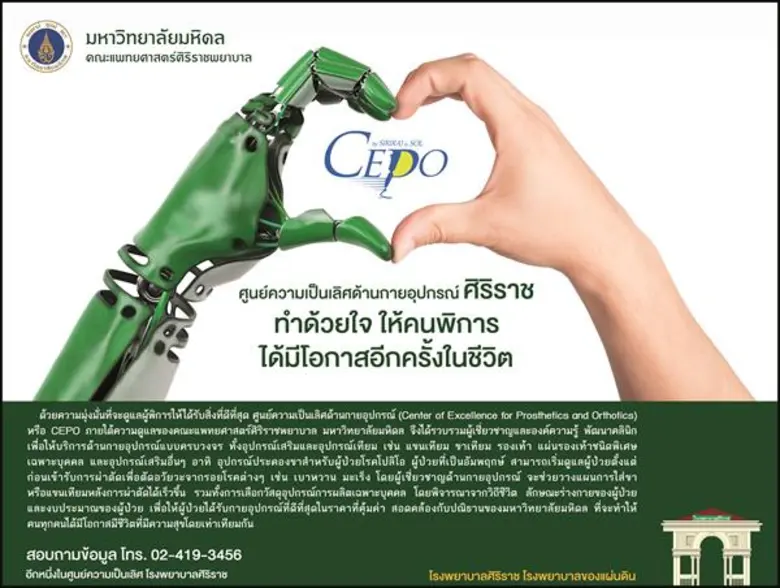 ศิริราชผุดศูนย์ความเป็นเลิศด้านกายอุปกรณ์ ช่วยเหลือผู้พิการอย่างครบวงจร