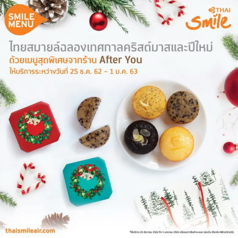 ไทยสมายล์ฉลองเทศกาลคริสต์มาสและปีใหม่ด้วยเมนูสุดพิเศษจากร้าน After You