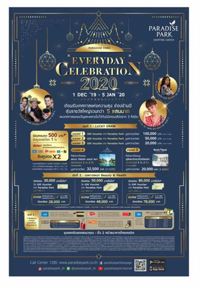 พาราไดซ์ พาร์ค ศูนย์การค้าในเครือ เอ็ม บี...