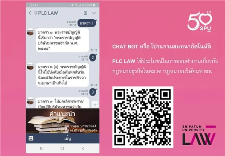 ทำความรู้จัก “PLC Law Chat bot” โปรแกรมสนทนาอัตโนมัติด้านกฎหมาย เพื่อประโยชน์ด้านการเรียนการสอน