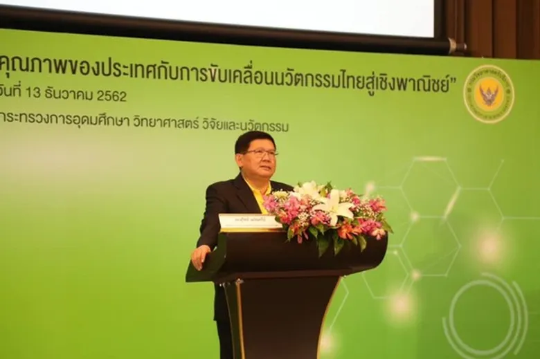 กรมวิทยาศาสตร์บริการ เสริมโครงสร้างพื้นฐานด้านคุณภาพของประเทศกับการขับเคลื่อนนวัตกรรมไทยสู่เชิงพาณิชย์