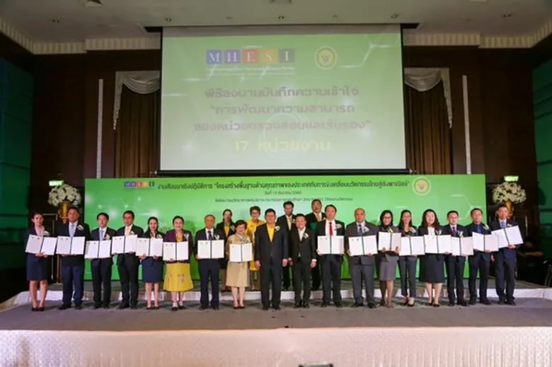กรมวิทยาศาสตร์บริการ เสริมโครงสร้างพื้นฐานด้านคุณภาพของประเทศกับการขับเคลื่อนนวัตกรรมไทยสู่เชิงพาณิชย์