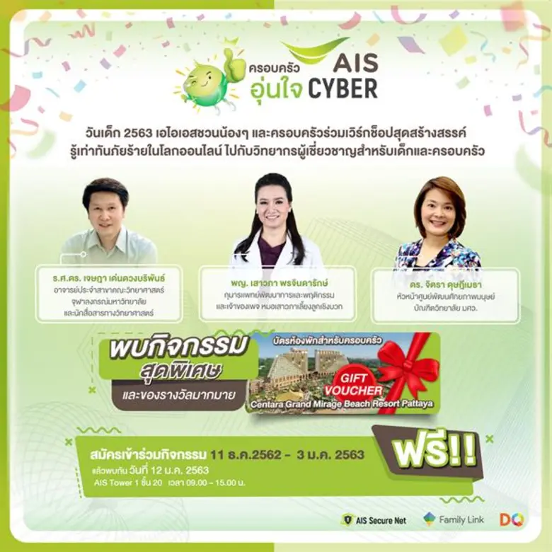 เตรียมสนุกและได้ความรู้ทั้งครอบครัว ในกิจกรรม "ครอบ...