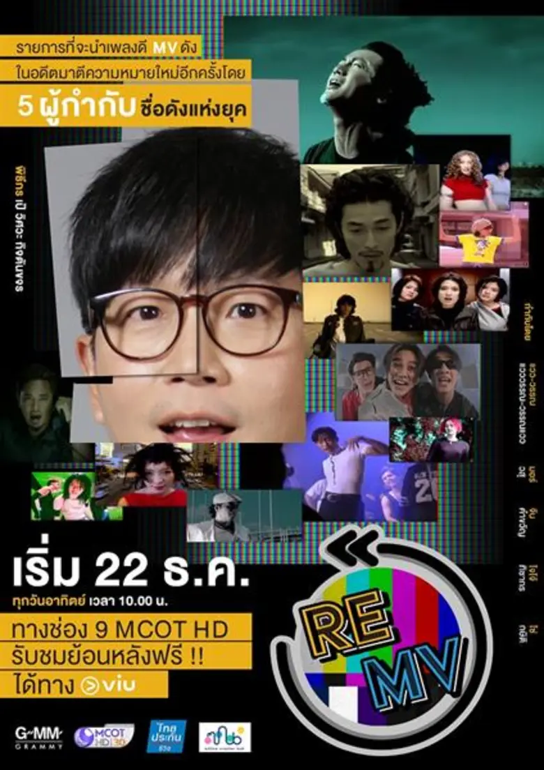 ภาพใหม่เพลงเดิมเพลงดีติดหู มิวสิควิดีโอชื่อดังในอดี...