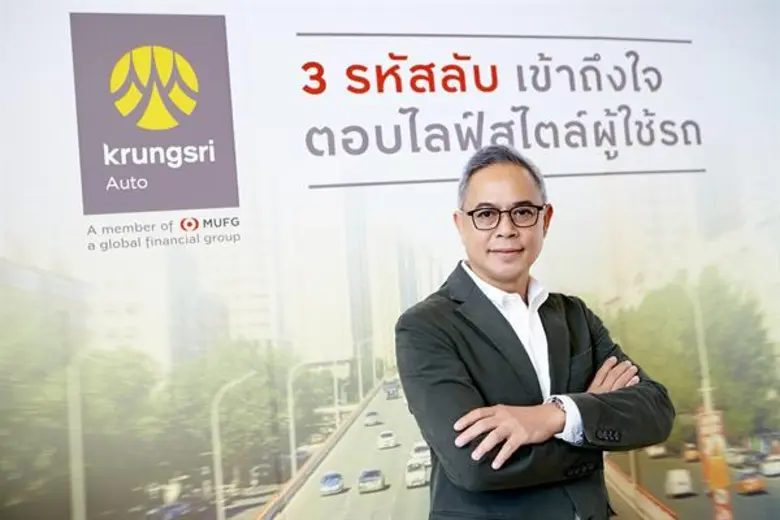 "กรุงศรี ออโต้" ผู้นำธุรกิจสินเชื่อยานยนต์ครบวงจร เ...