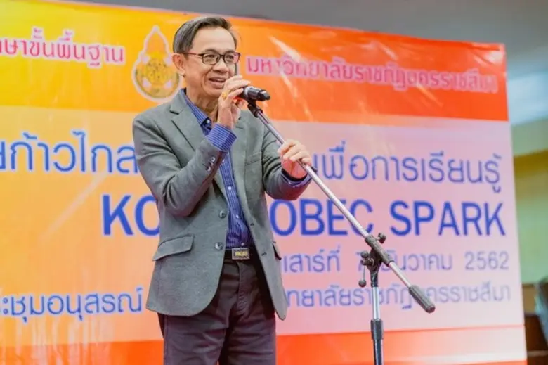 มหาวิทยาลัยราชภัฏนครราชสีมา ได้จัดโครงการ...