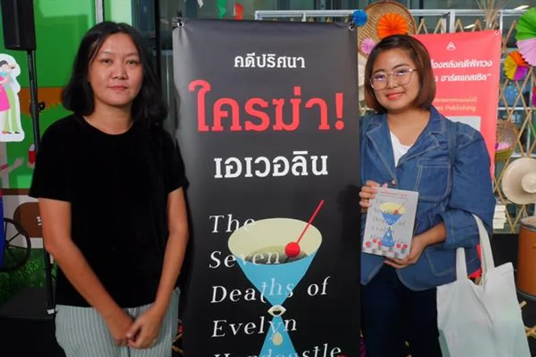 “แม็กซ์ พับลิชชิ่ง” ชวนระทึก! ในงานเปิดตัวนิยายเล่มใหม่ “The Seven Deaths of Evelyn Hardcastle คดีนี้ขอตาย 7 ครั้ง สืบฆาตกรรม เอเวอลิน ฮาร์ดแคสเซิล”