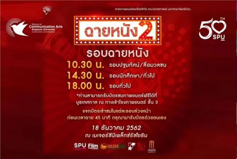 สาขาภาพยนตร์และสื่อดิจิทัล คณะนิเทศศาสตร์...