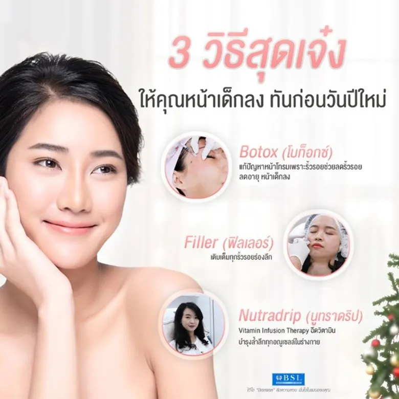 3 เคล็ดลับกระชับผิวให้เปล่งปลั่ง ก่อนไป Countdown เทศกาลปีใหม่