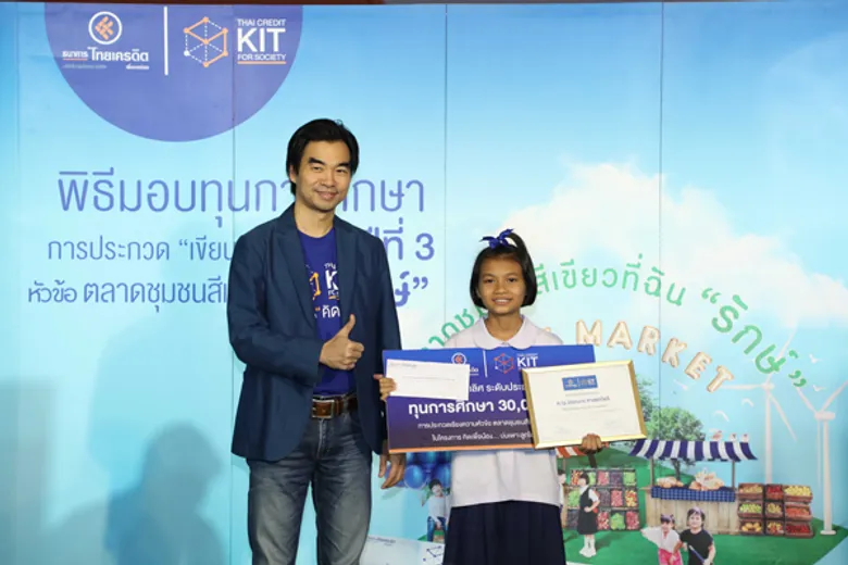 ธ.ไทยเครดิตฯ ร่วมกระตุ้นลดปริมาณขยะ ผ่านไอเดียเรียงความตลาดชุมชนสีเขียวที่ฉัน “รักษ์”