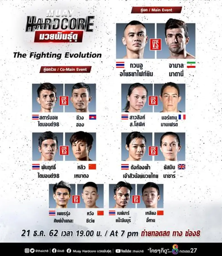 นัดล้างตา “เสือดำ คงสิทธา” เตรียมฟาดเดือด “มอสตาฟา” จากอิหร่าน ช่อง 8 เอาใจสายโหด มวยฮาร์ดคอร์ และมวยไทยซุปเปอร์แชมป์ เสาร์-อาทิตย์นี้