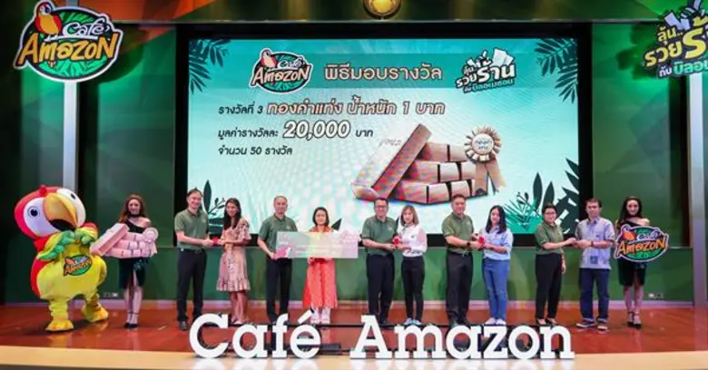 ภาพข่าว: คาเฟ่ อเมซอน คืนกำไรให้ลูกค้า จัดกิจกรรม “ลุ้นรวยร้านกับบิลอเมซอน” รับสิทธิ์เป็นเจ้าของกิจการร้าน คาเฟ่ อเมซอน ฟรี และลุ้นรับรางวัลมากมาย รวม 166 รางวัล