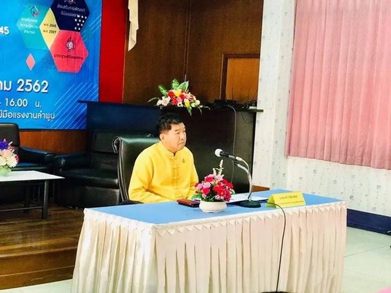 จังหวัดลำพูน มุ่งพัฒนากำลังคน ก้าวสู่การมีแรงงานที่มีคุณภาพ ด้วยความร่วมมือทุกภาคส่วน