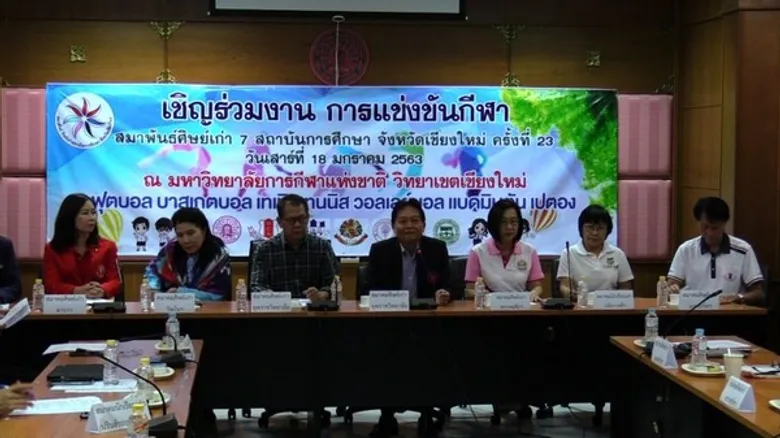 สมาคมศิย์เก่ายุพราชฯ เป็นเจ้าภาพจัด กีพาสมาพันธ์ศิษย์เก่า 7 สถาบันฯ ครั้งที่ 23