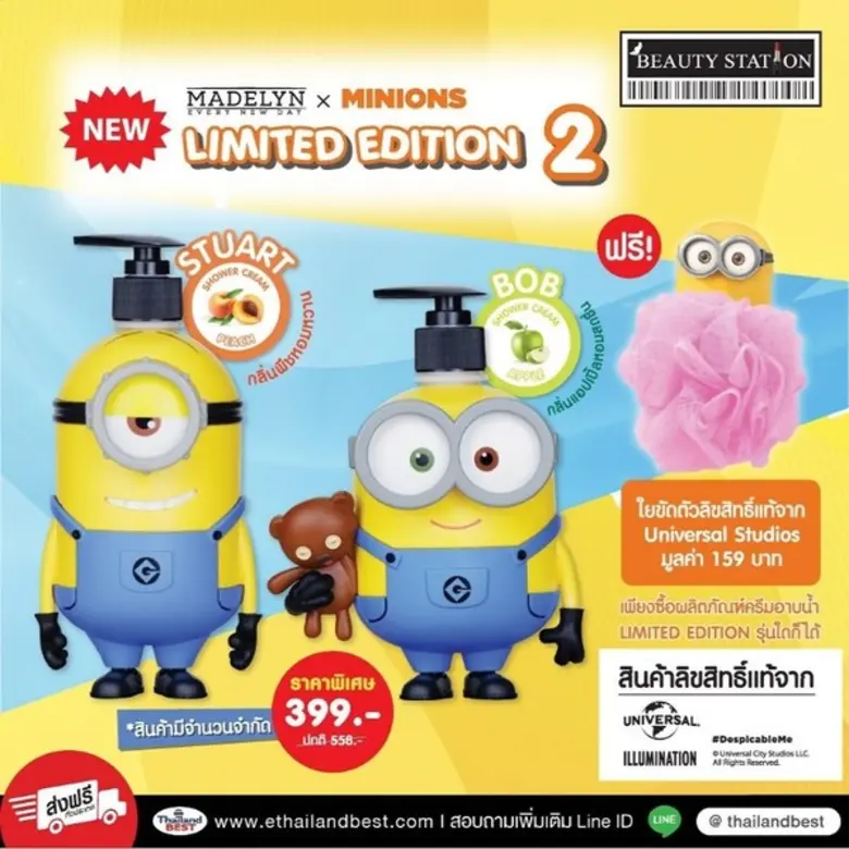 Beauty Station เอาใจแฟนคลับ มินิเนียน