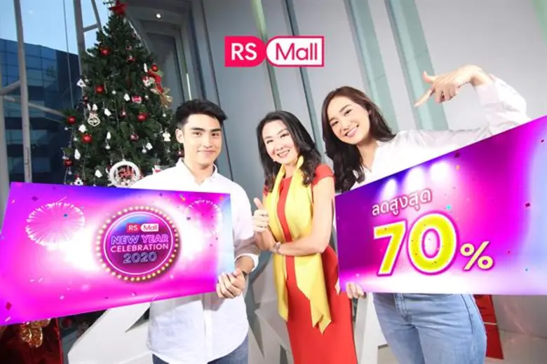 RS invests 50 million baht in a special year-end campaign “RS Mall New Year Celebration 2020” Attracting shoppers during the high season and push the revenue for MPC to exceed target