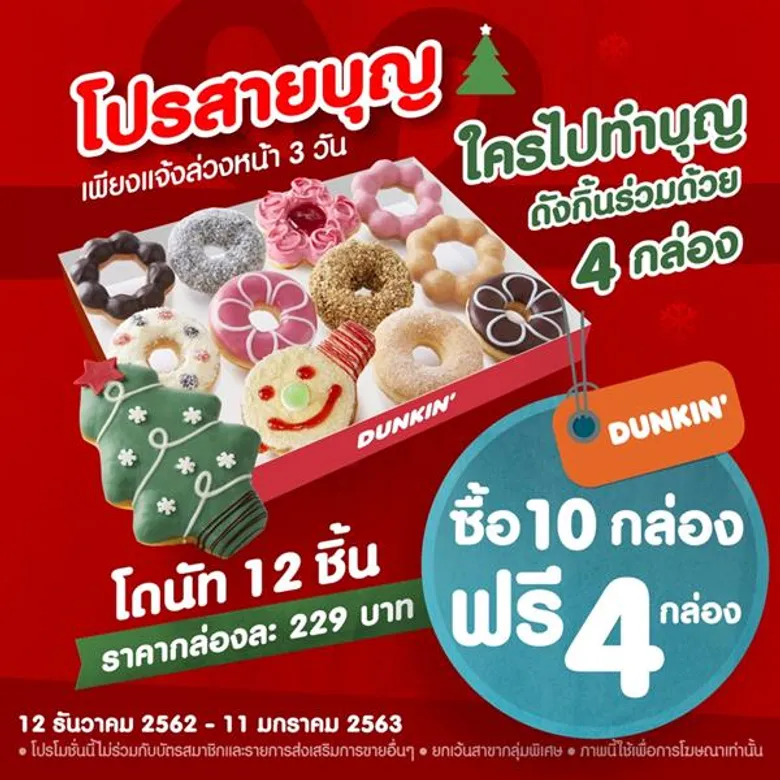 ดังกิ้น โฉมใหม่! เปิดให้บริการ “ฟู้ดทรัก” (food truck) หน่วยรถขายโดนัท นอกสถานที่เผยใช้งบฯ ลงทุนเฉลี่ยคันละ 1 ล้านบาท และในปี 2563 มีแผนจะเพิ่มอีก 10 คัน