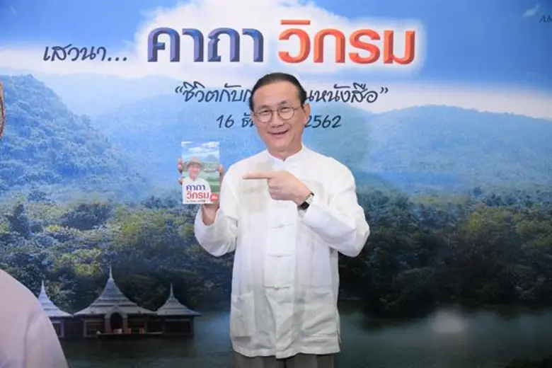 มูลนิธิอมตะเปิดตัวพ็อกเก็ตบุ๊ค “คาถาวิกรม” หนังสือที่บอกเล่าหนทางความสำเร็จที่แท้จริง