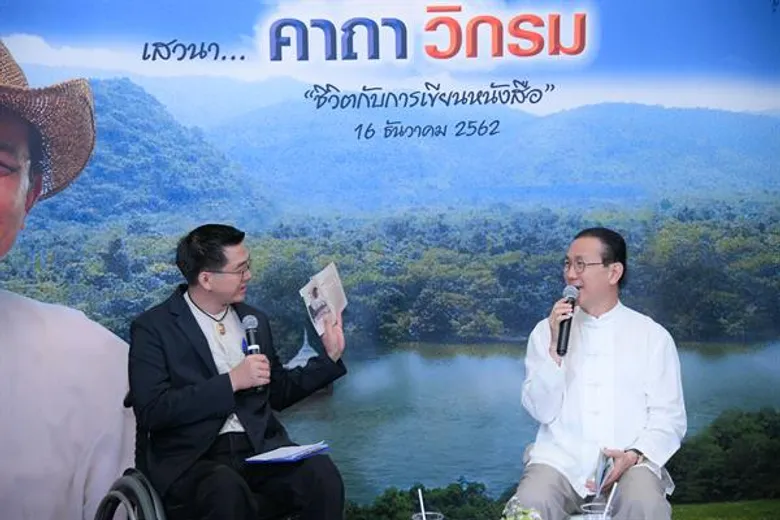 มูลนิธิอมตะเปิดตัวพ็อกเก็ตบุ๊ค “คาถาวิกรม” หนังสือที่บอกเล่าหนทางความสำเร็จที่แท้จริง