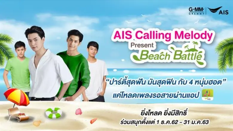 เหล่าแฟนคลับ 4 หนุ่มสุดฮอต คริส – สิงโต –...