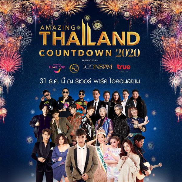มาสนุกเต็มอิ่ม ในงาน "Amazing Thailand Co...