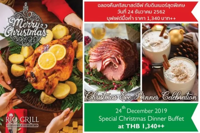 ห้องอาหารริโอ กริลล์ โรงแรมเอเชีย กรุงเทพ ขอเชิญทุก...