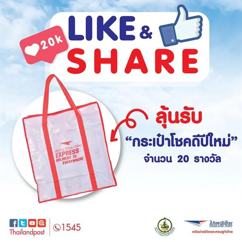 ไปรษณีย์ไทย จัดหนักโปรโมชัน '#รับต่อ’ ชวนคนไทยส่งความสุขรับปีใหม่ มอบโชค 2 ต่อ ลด EMS-COD สูงสุด 70% – ลุ้นล้านรางวัลใหญ่จากหมายเลขแทร็ค