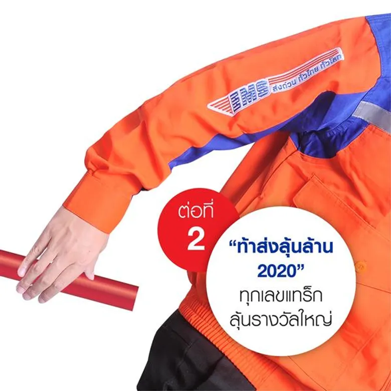 ไปรษณีย์ไทย จัดหนักโปรโมชัน '#รับต่อ’ ชวนคนไทยส่งความสุขรับปีใหม่ มอบโชค 2 ต่อ ลด EMS-COD สูงสุด 70% – ลุ้นล้านรางวัลใหญ่จากหมายเลขแทร็ค