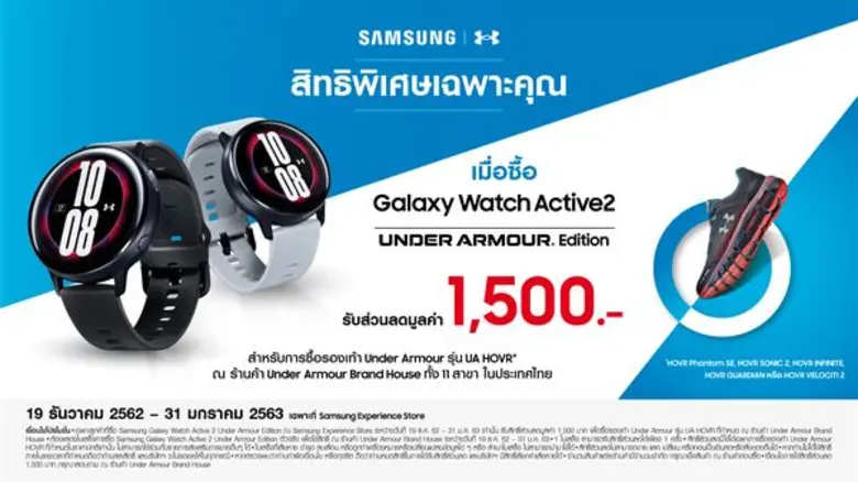ซัมซุง ร่วมกับ อันเดอร์ อาร์เมอร์ ส่งโปรโ...