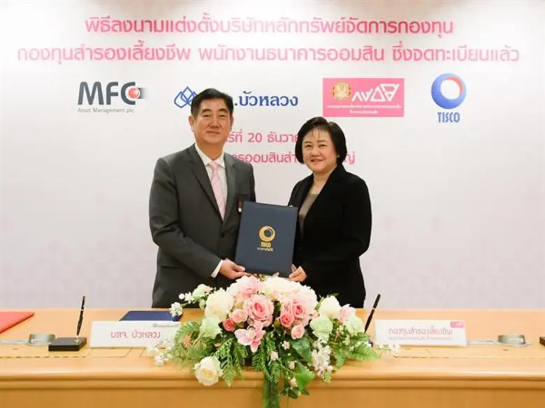 ธนาคารออมสิน แต่งตั้งให้บริษัทหลักทรัพย์จัดการกองทุ...