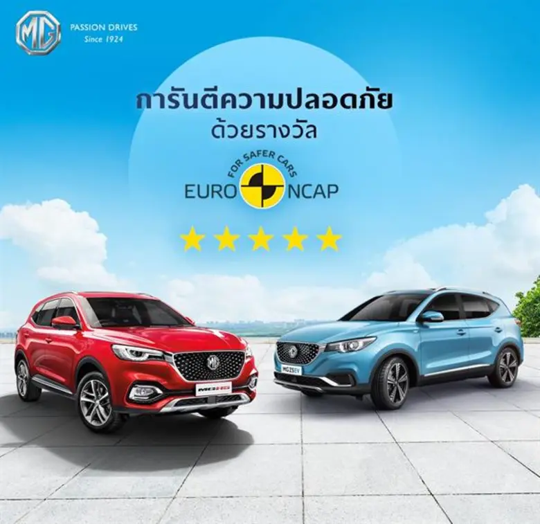 เอ็มจี คว้ารางวัลรถยนต์ยอดเยี่ยมด้านความปลอดภัย 5 ดาว จาก Euro NCAP และรางวัลคุณภาพรถยนต์ใหม่จาก J.D. Power 2019